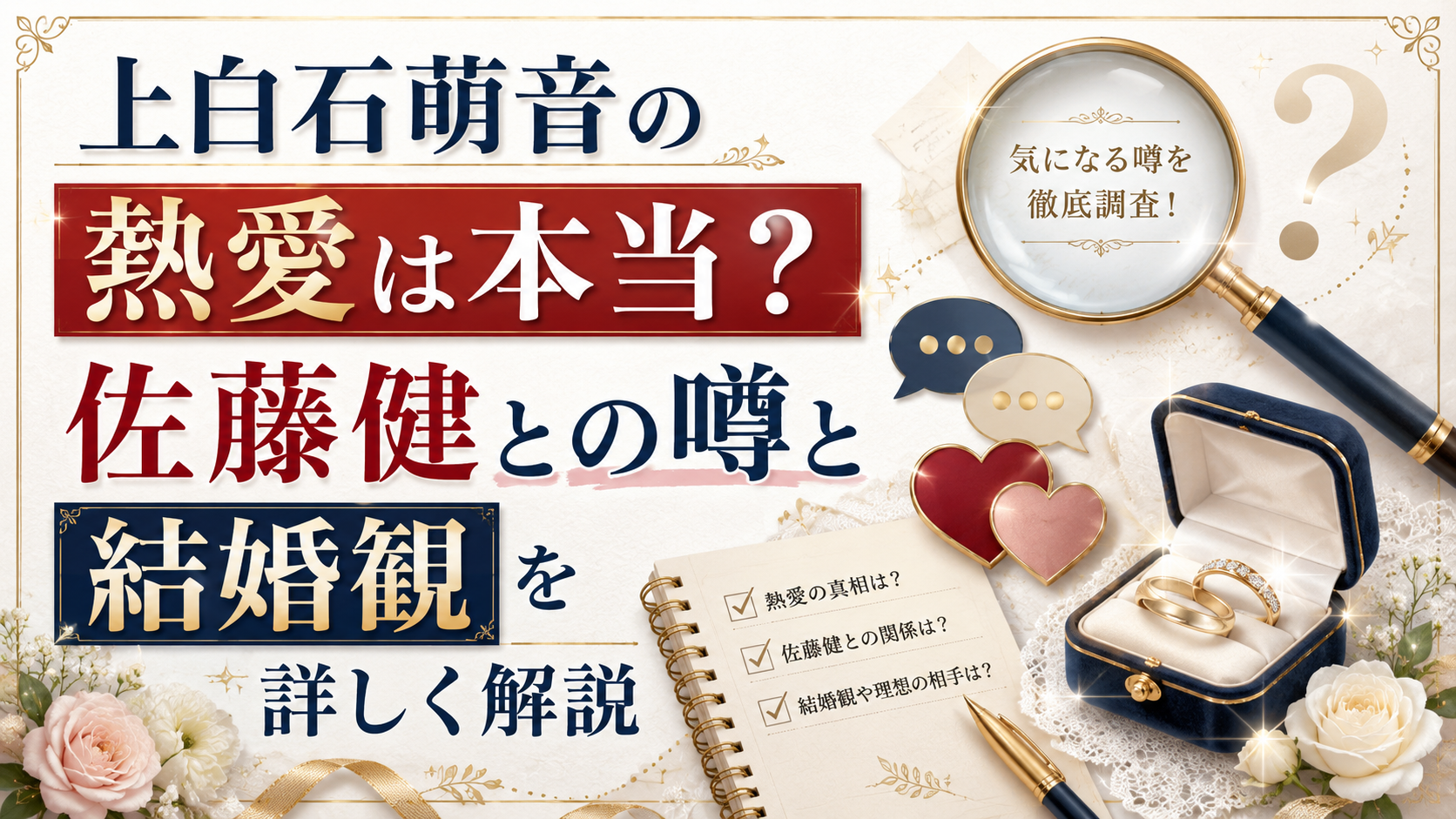上白石萌音の熱愛は本当？佐藤健との噂と結婚観を詳しく解説