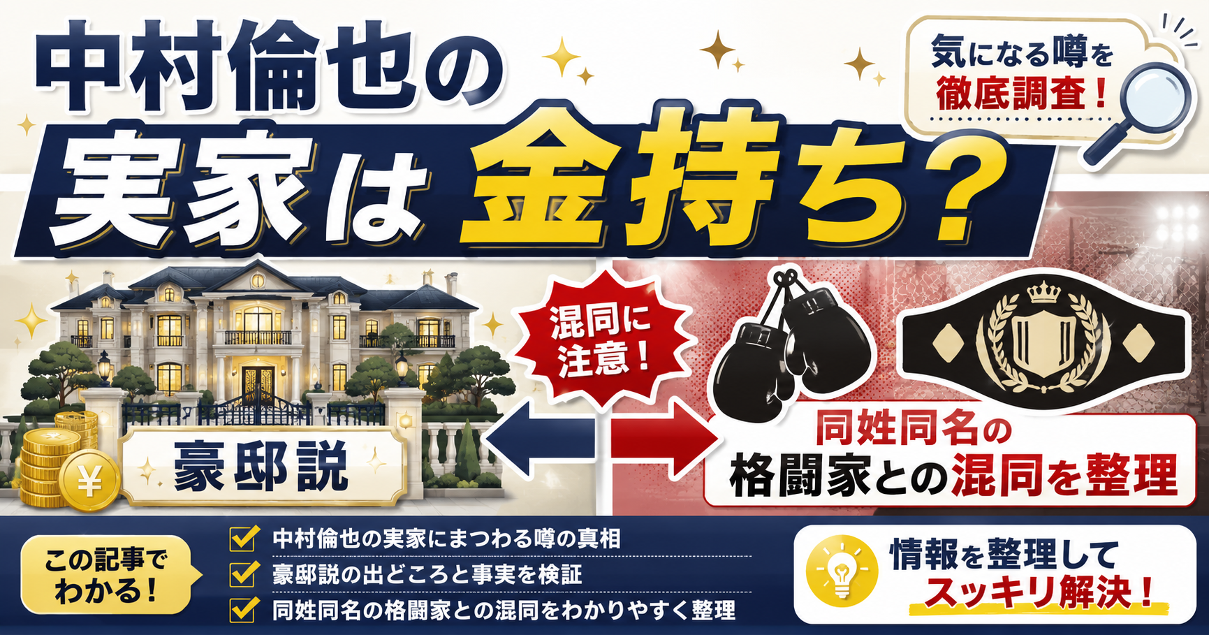 中村倫也の実家は金持ち？豪邸説と同姓同名の格闘家との混同を整理