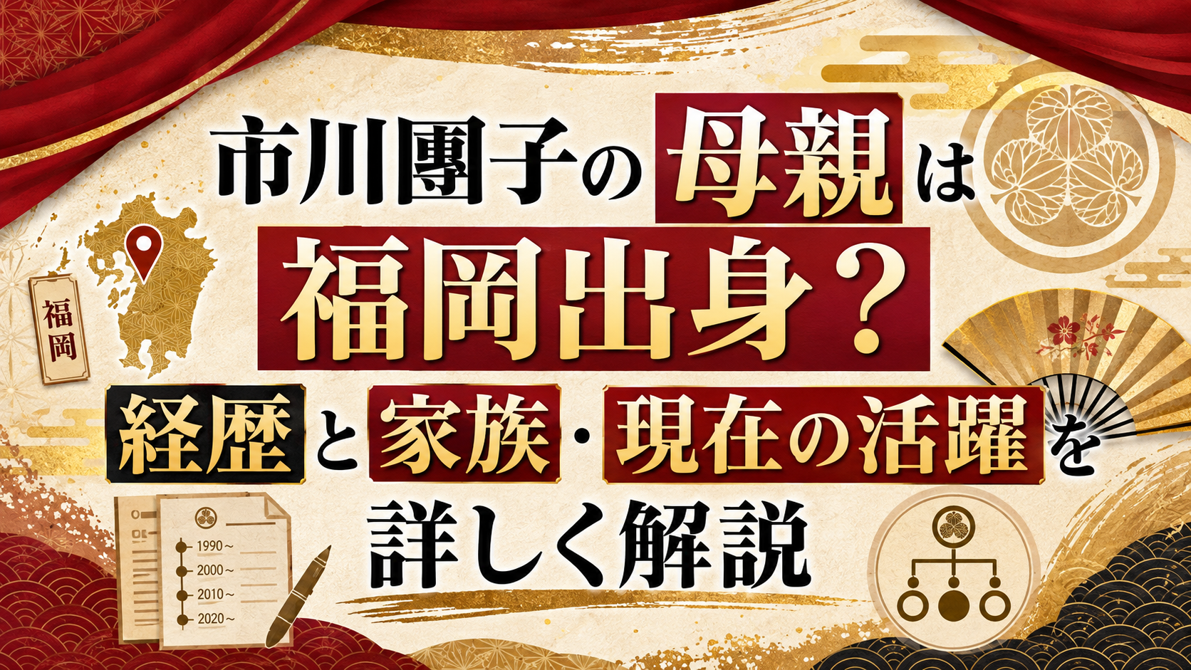 市川團子の母親は福岡出身？経歴と家族・現在の活躍を詳しく解説