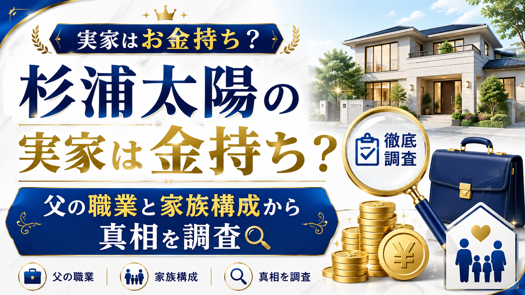 杉浦太陽の実家は金持ち？父の職業と家族構成から真相を調査