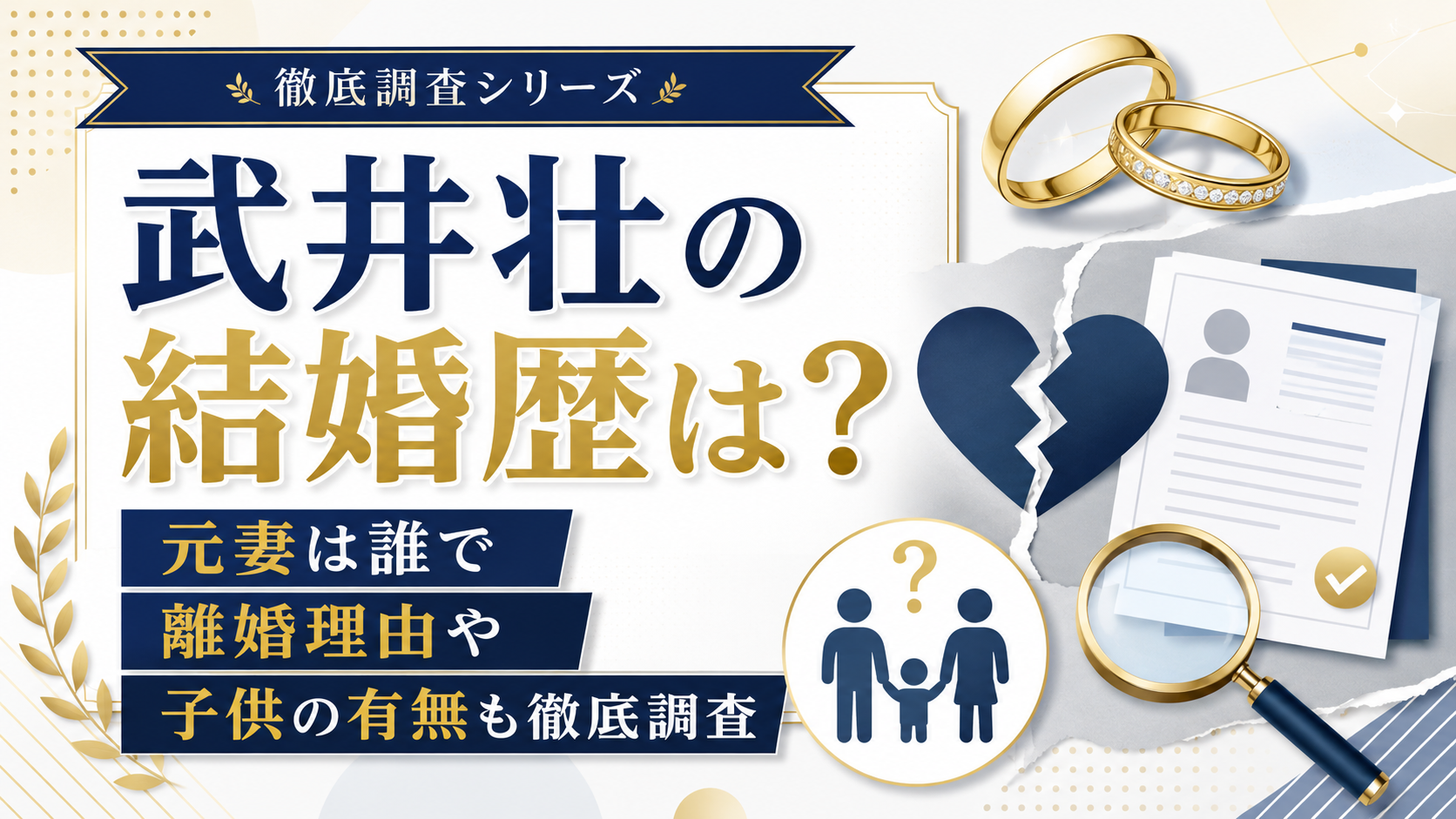 武井壮の結婚歴は？元妻は誰で離婚理由や子供の有無も徹底調査