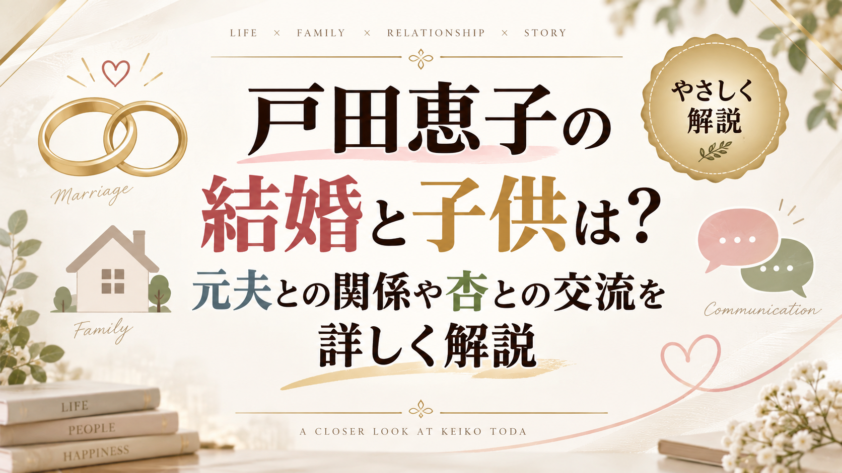 戸田恵子の結婚と子供は？元夫との関係や杏との交流を詳しく解説
