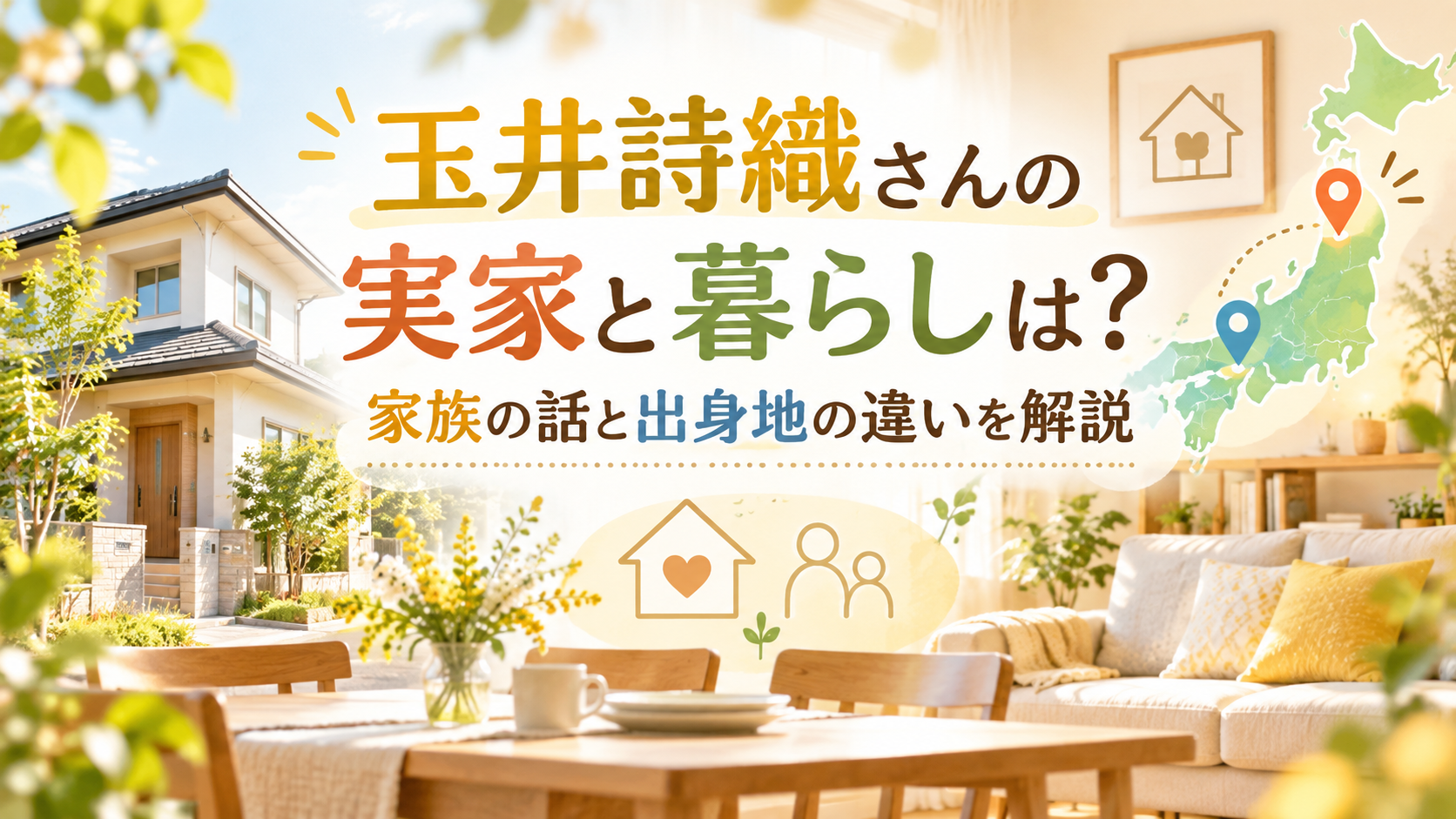 玉井詩織さんの実家と暮らしは？家族の話と出身地の違いを解説