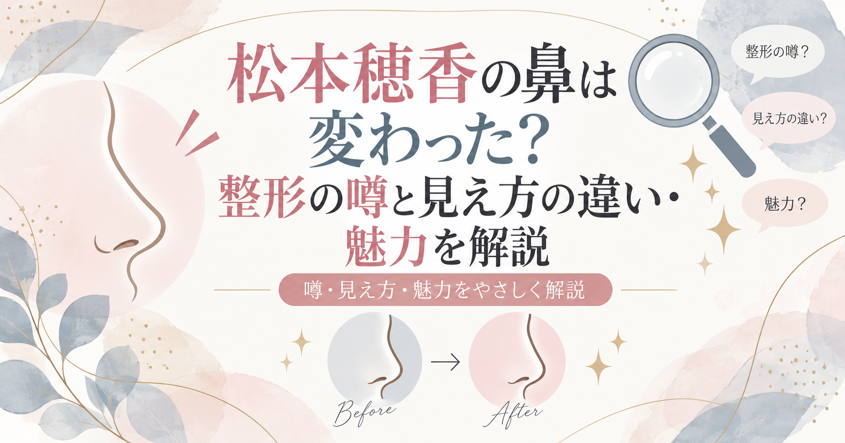松本穂香の鼻は変わった？整形の噂と見え方の違い・魅力を解説